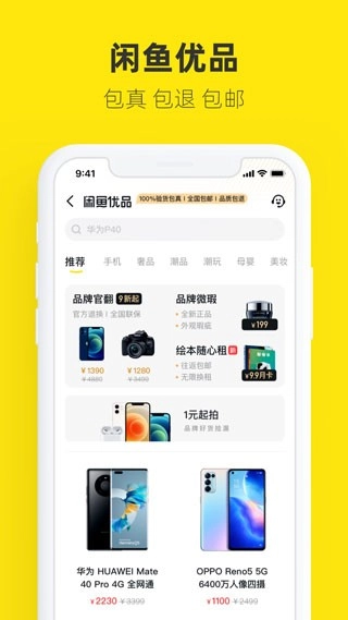 闲鱼图4