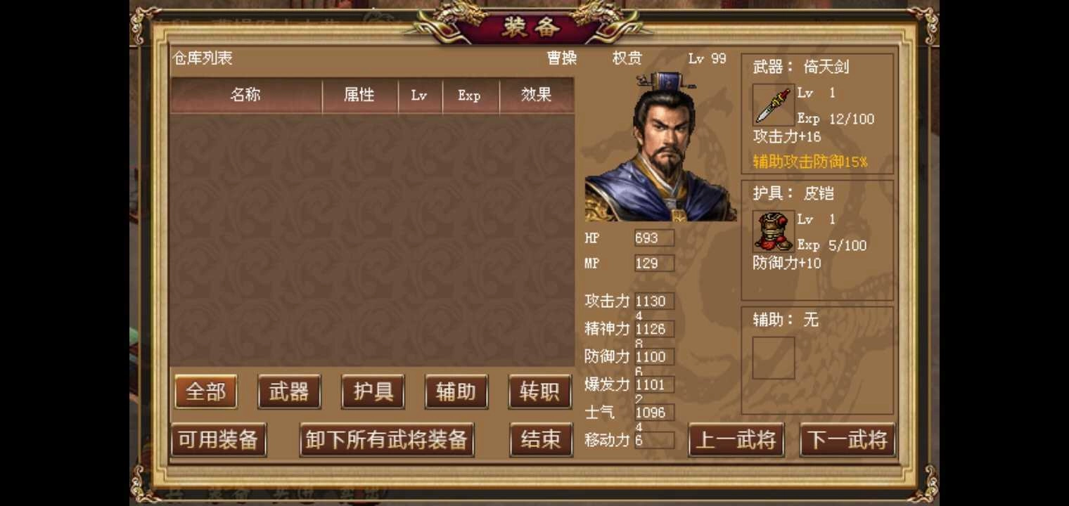 三国志曹操传BT版(4)