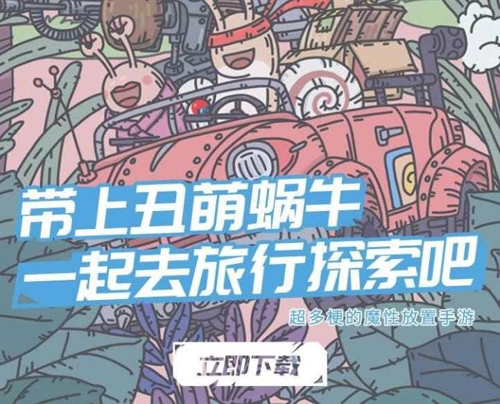 青瓷最强蜗牛TheMarvelousSnail-图4