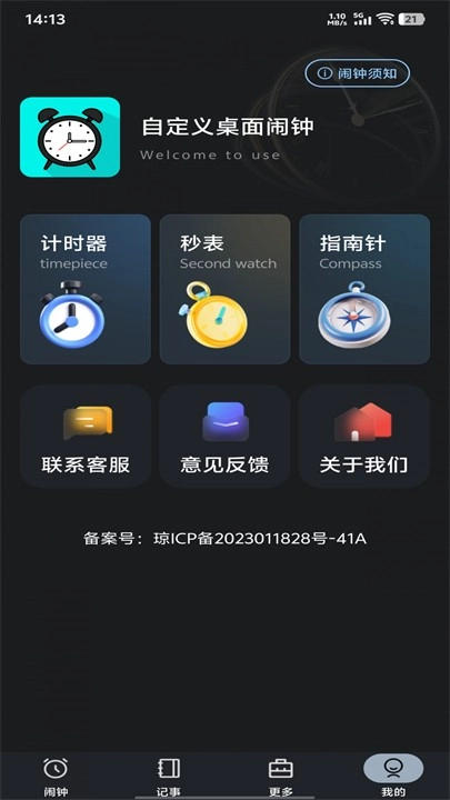 自定义桌面闹钟图3