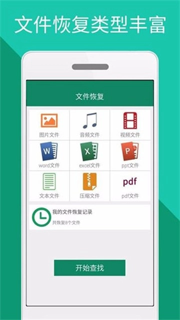 手机文件恢复图1