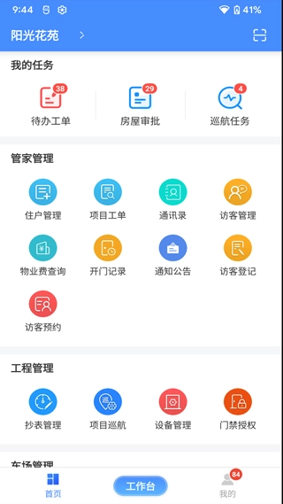 德物管图4