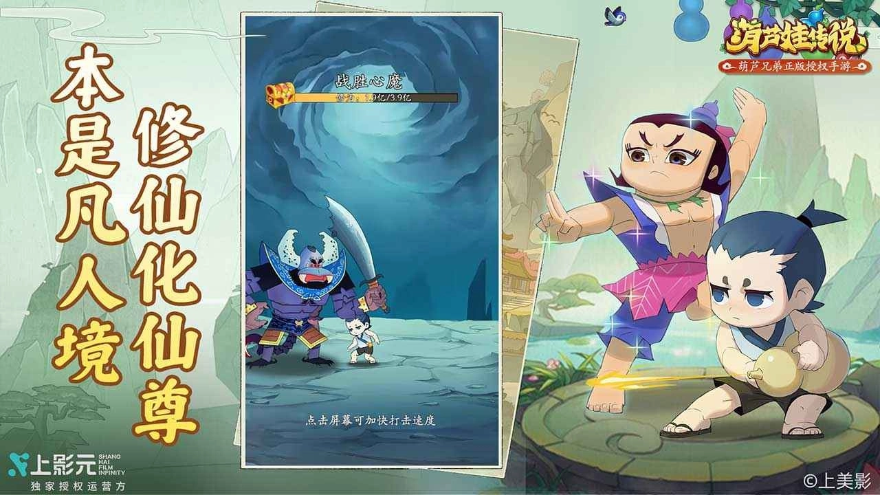 葫芦娃传说正版