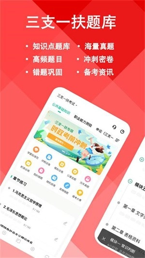 三支一扶练题狗图3