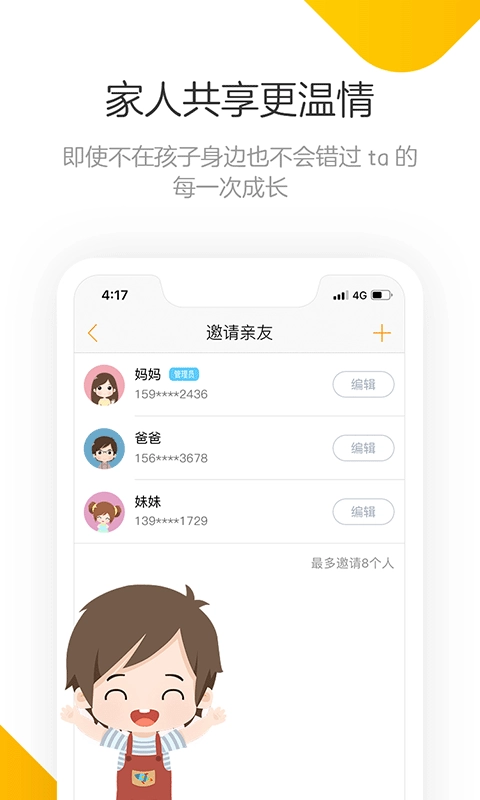 棒小孩成长记图4