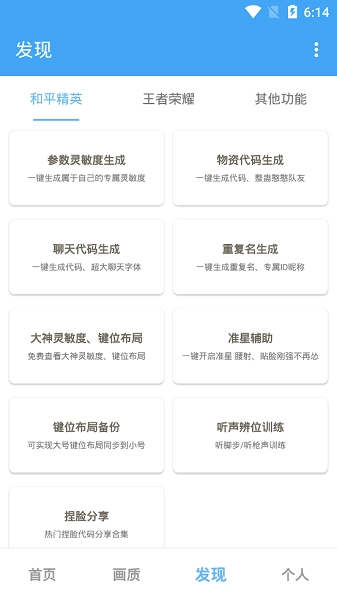 唯梦工具箱最新版截图3