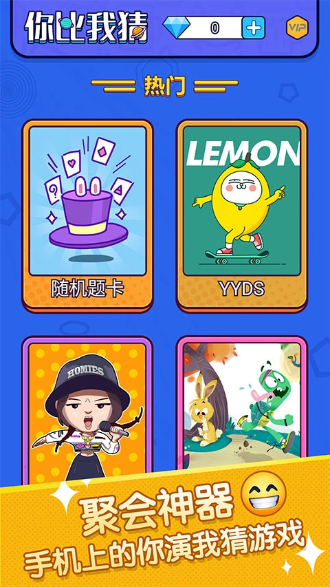 你比划我来猜(1)