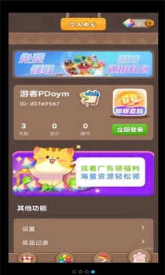 哆哆皮肤免费版截图3