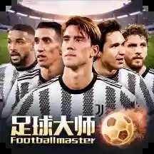 足球大師黃金一代