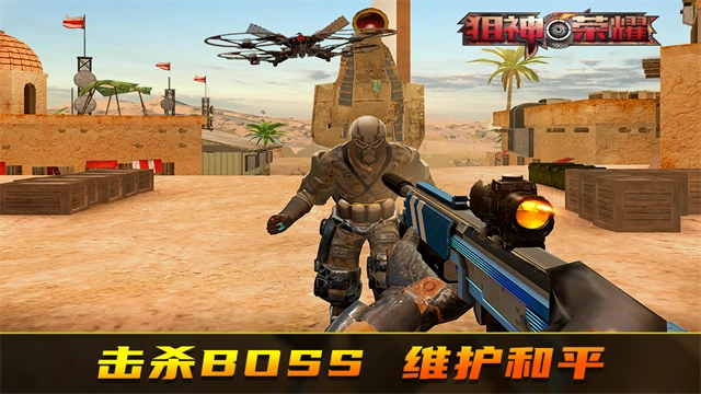 狙神荣耀最新版截图1