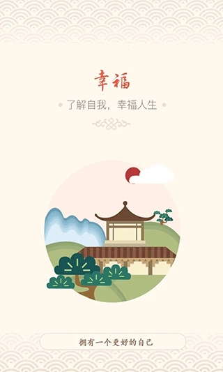 幸福大师手机版图2