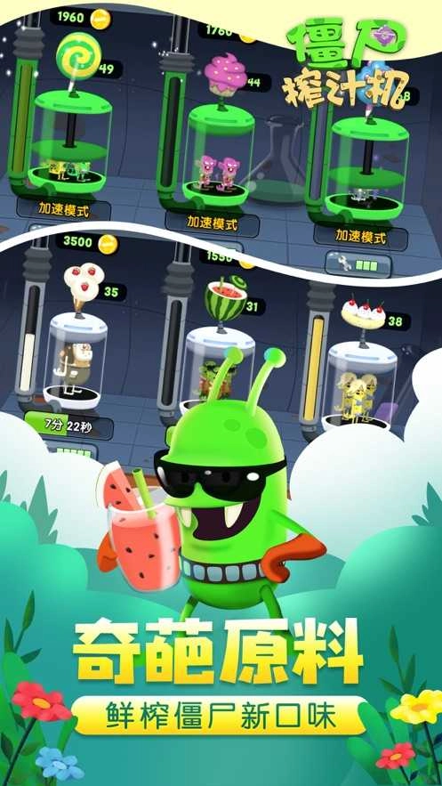 僵尸榨汁机假日版图2