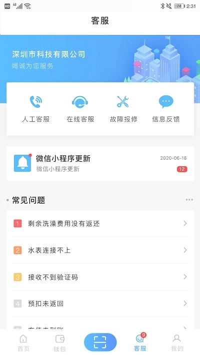 趣智校园最新版图3
