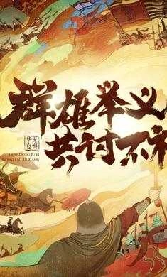 无悔华夏魏晋南北朝版截图0