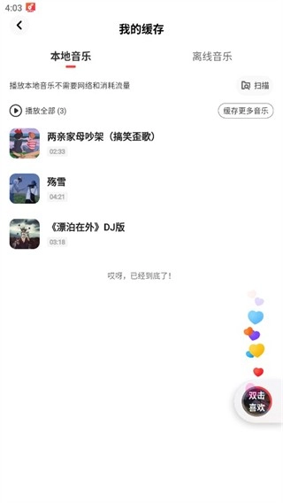快音悦红包版图2