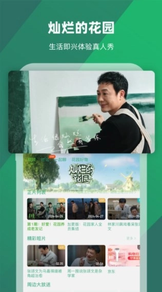 芒果TV最新版图5