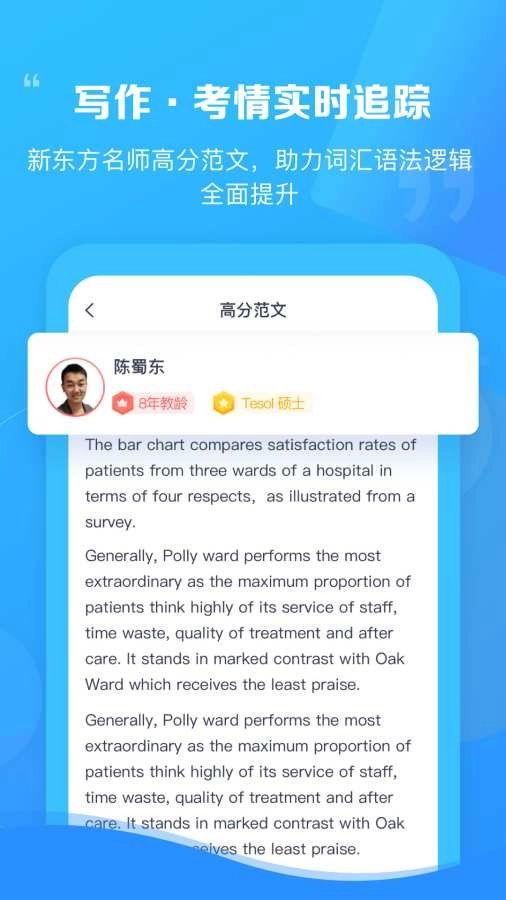 新东方雅思Pro正版图1