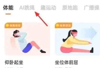 天天跳繩免費(fèi)版截圖16