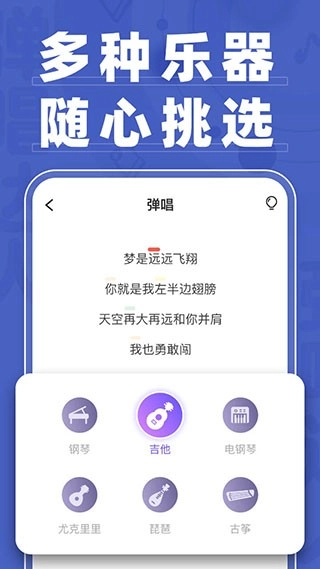 弹唱达人最新版截图0