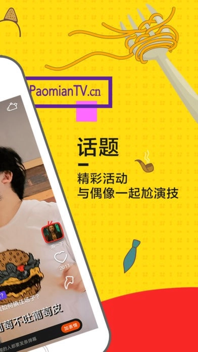 泡面短視頻最新版截圖1