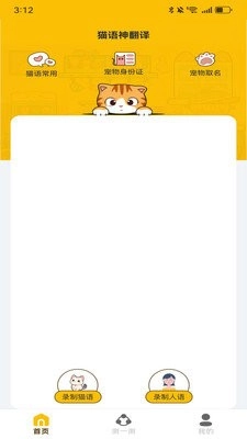 猫语神翻译图3