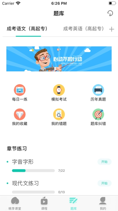 成考网成人高考最新版图5