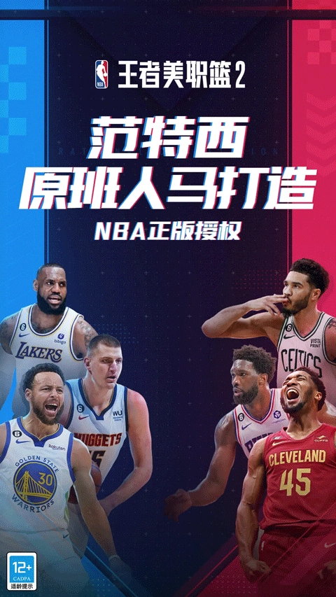 王者美职篮2游戏