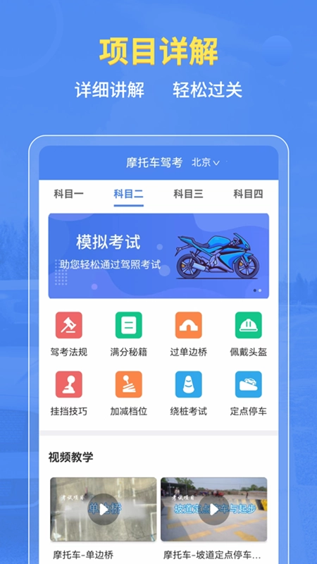 摩托车驾考全题库图5