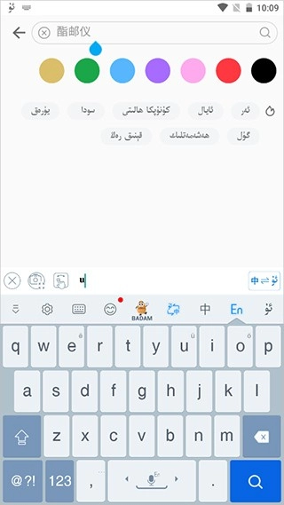 Badam维语输入法免费版图2