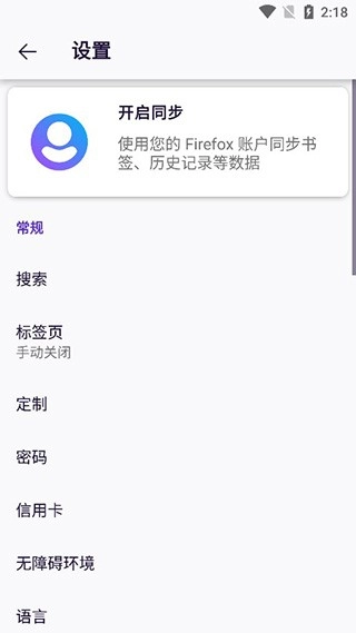 Iceraven浏览器免费版图9