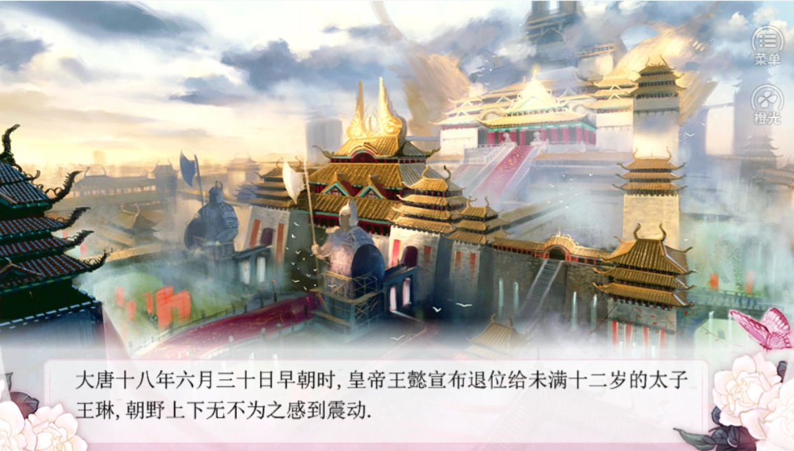 女帝朕的后宫 图2