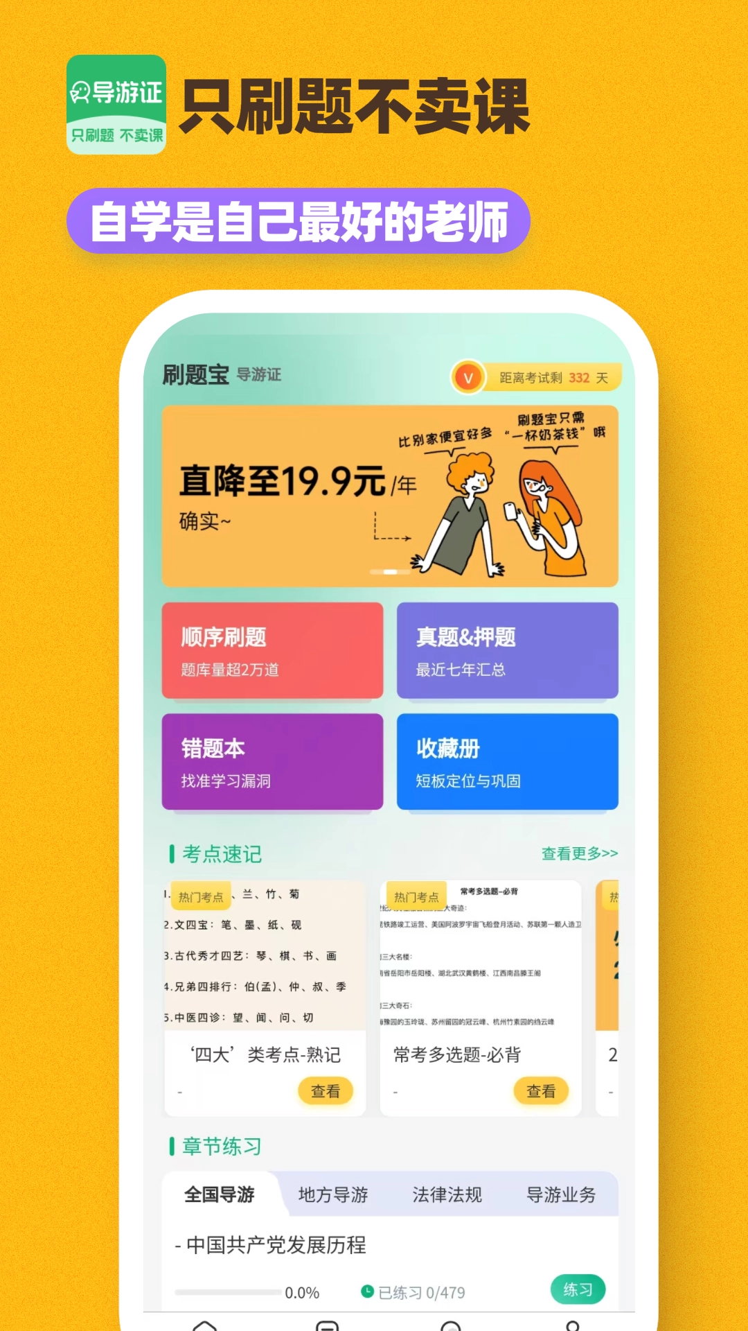 导游证刷题宝(4)