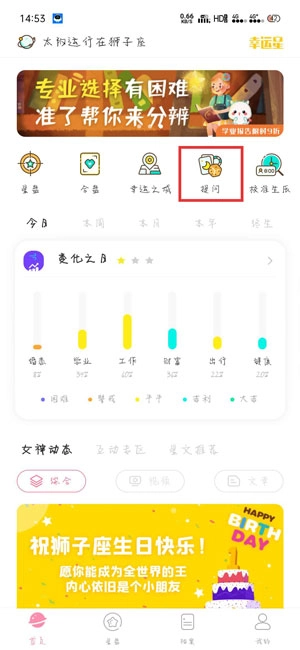 准了星座图4