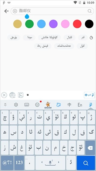 Badam维语输入法免费版图1