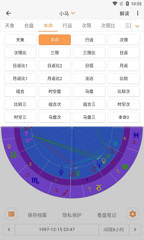 爱星盘最新版图4