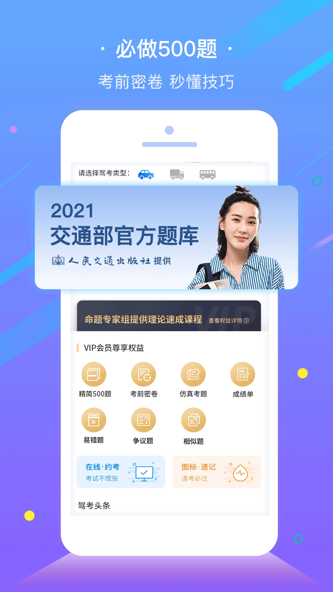 e学e驾图2