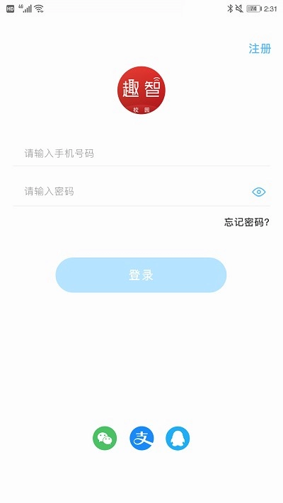 趣智校园最新版图4