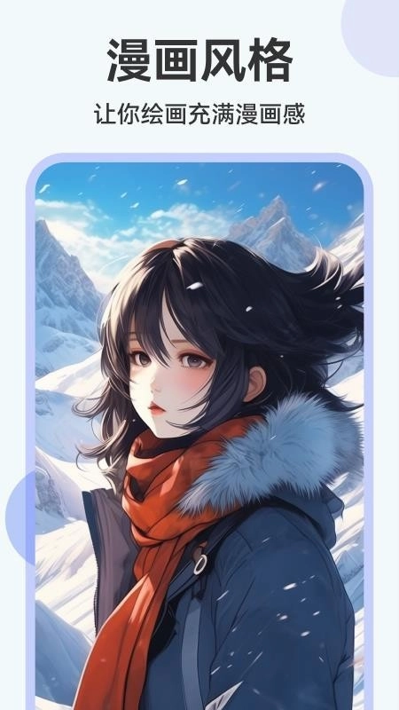 AI绘画助手免费版