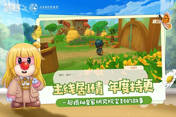 摩尔庄园2026最新版图1