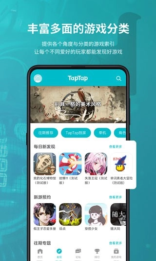 taptap图1
