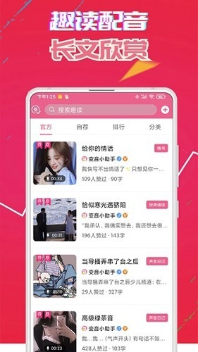 萌我语音包免费版截图3