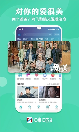 咪咕视频正版图4