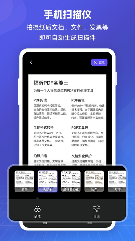 福昕PDF全能王图2