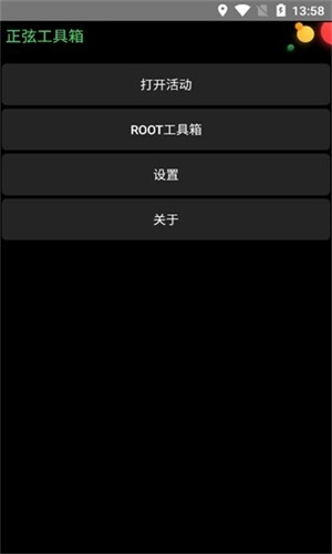 正弦工具箱截图3