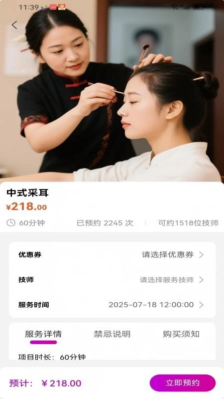 上门采耳君悦到家最新版