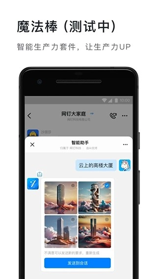 钉钉最新版图5