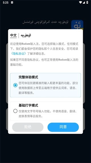 Badam维语输入法免费版图10