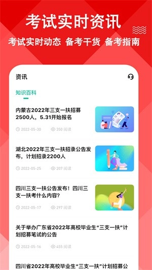 三支一扶练题狗图5