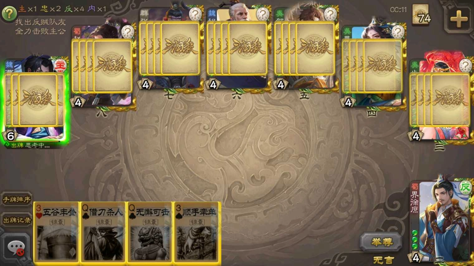 三国杀均衡版图1