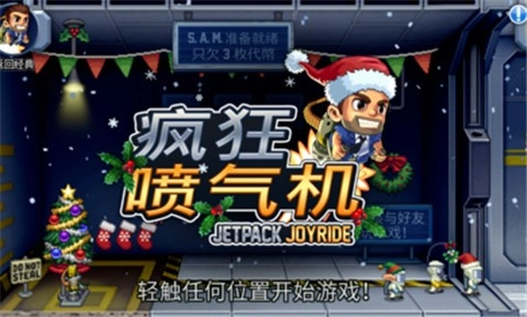 疯狂喷气机最新版图2